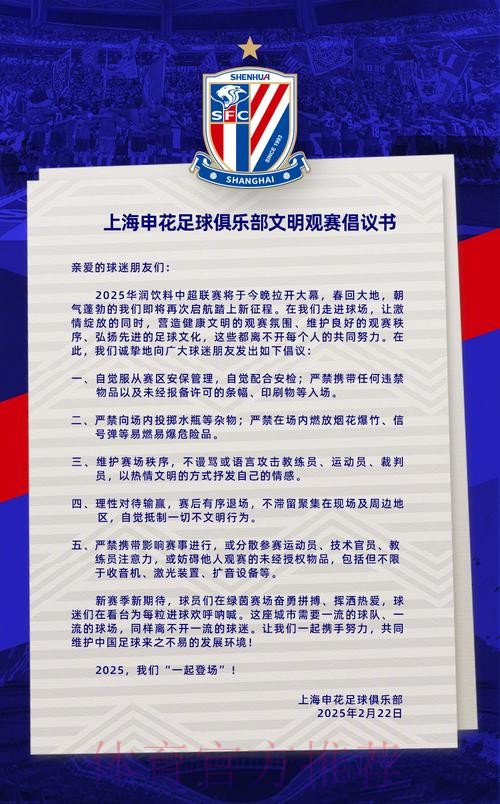 文明观赛 向球场语言暴力说不 文明观赛 向球场语言暴力说不